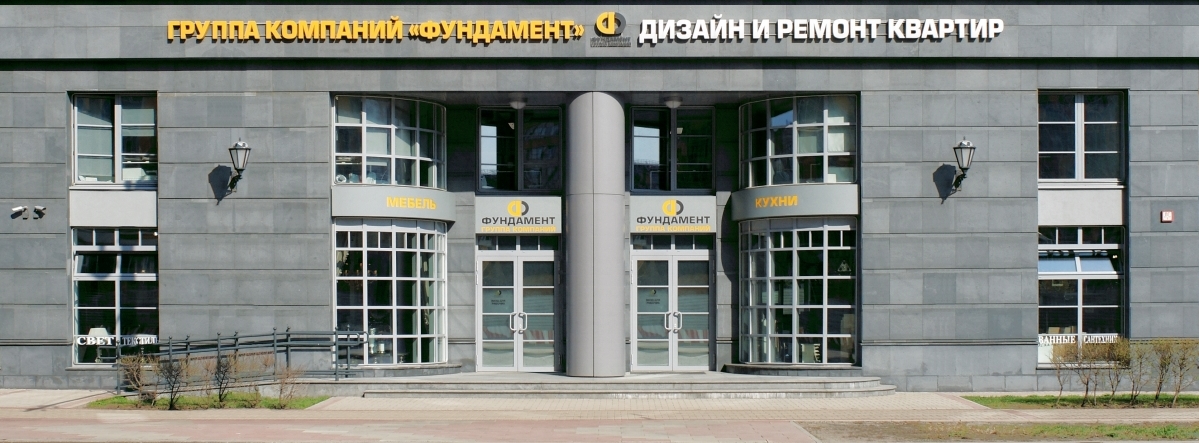 Группа Компаний «Фундамент»