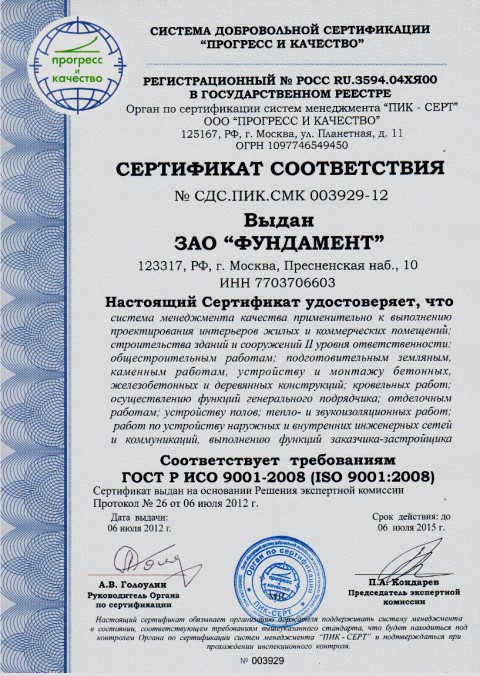 Сертификат ISO 9001:2008