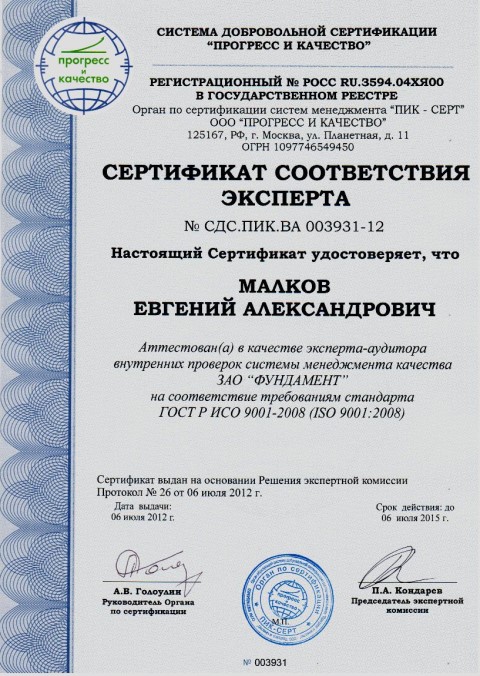 Сертификат ISO 9001:2008 Сертификат ISO 9001:2008