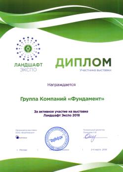 Диплом участника выставки Ландшафт Экспо 2018