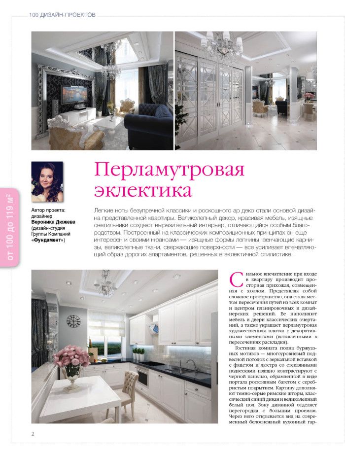 Дизайн-проект в журнале Красивые квартиры