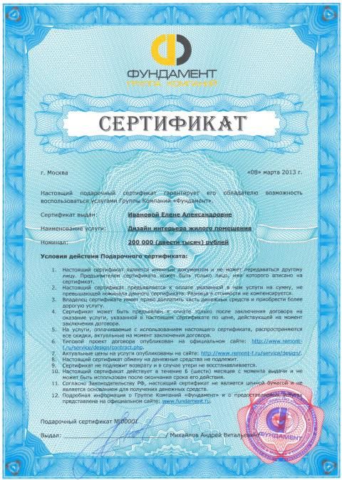Подарочный сертификат на дизайн интерьера Подарочный сертификат на дизайн интерьера