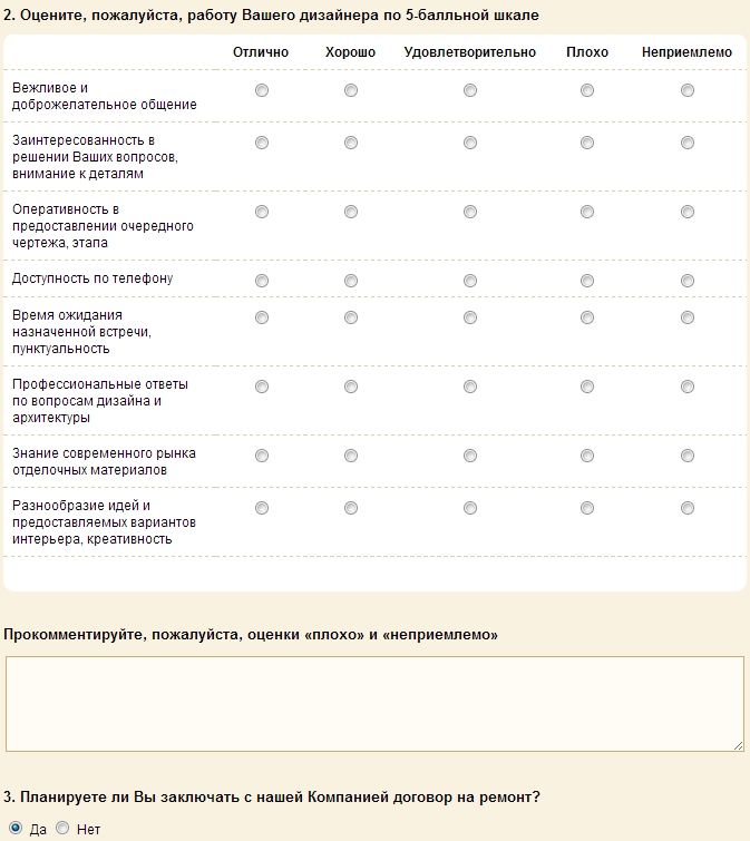 Опрос качества работы ГК Фундамент