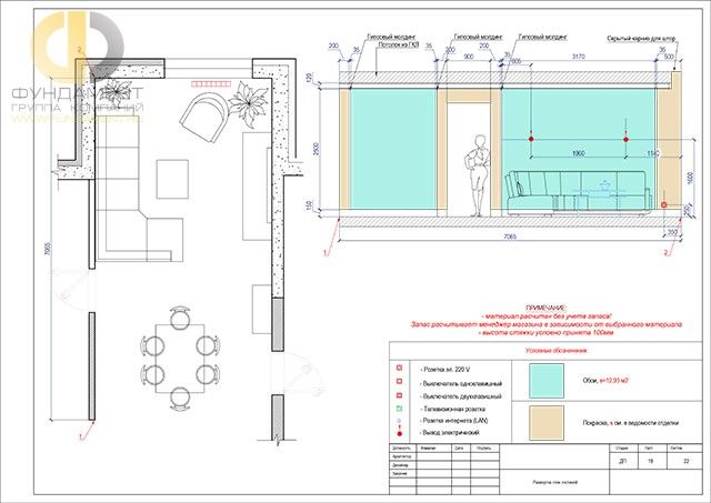 Рабочий чертеж дизайн-проекта квартиры 90 кв. м. Стр.33