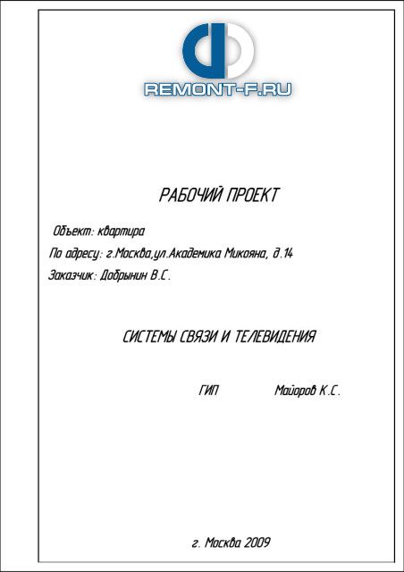 Системы связи и телевидения (115 кв.м) фото 2010 года