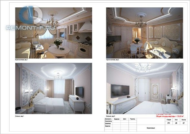 Дизайн-проект 5-комнатной квартиры в классическом стиле на ул. Расплетина. Стр.36