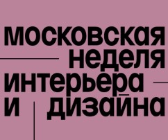 Московская неделя интерьера и дизайна 2024 Московская неделя интерьера и дизайна 2024