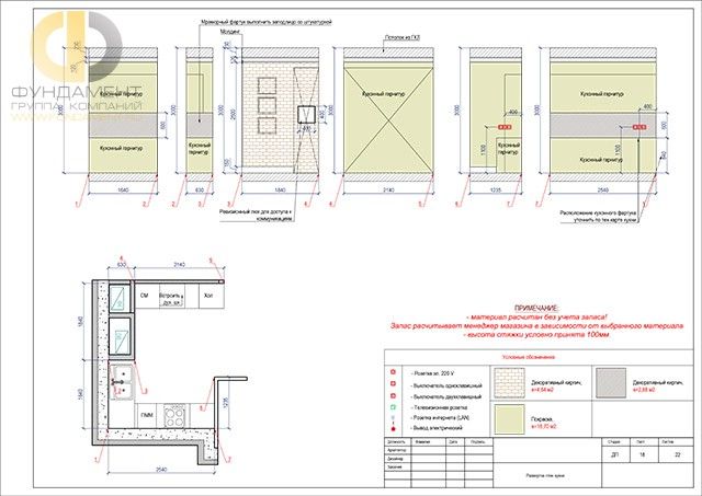 Рабочий чертеж дизайн-проекта квартиры 90 кв. м. Стр.32