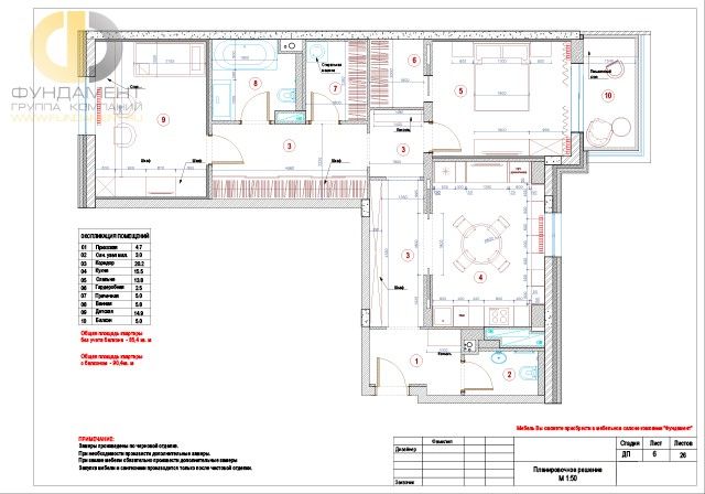 Рабочий чертеж дизайн-проекта квартиры 110 кв. м. Стр. 30