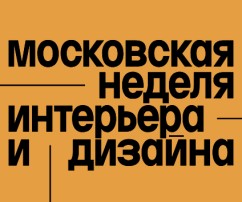 Московская неделя интерьера и дизайна 2023 Московская неделя интерьера и дизайна 2023