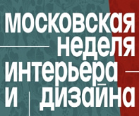 Московская новогодняя неделя интерьера и дизайна Московская новогодняя неделя интерьера и дизайна