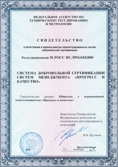 Свидетельство системы сертификации РосТест