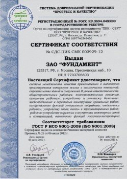 Сертификат ISO