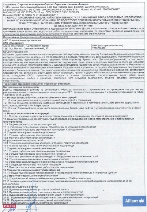 Страховой полис Росно Страховой полис Росно