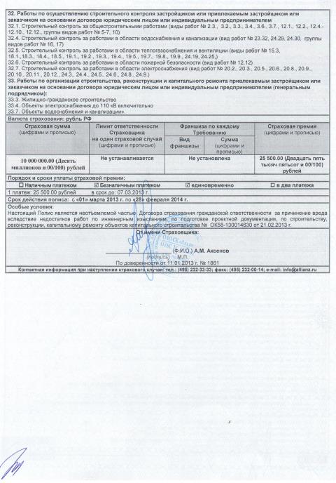 Страховой полис Росно Страховой полис Росно