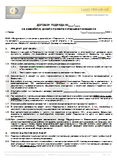 Договор на разработку дизайн-проекта интерьера