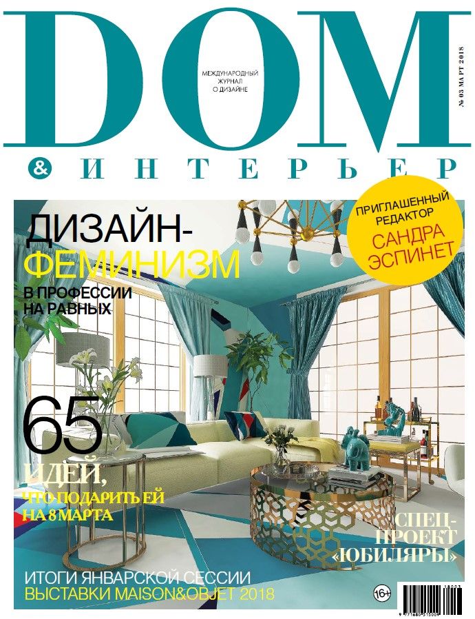 Журнал Дом&Интерьер в ГК Фундамент Журнал Дом&Интерьер в ГК Фундамент