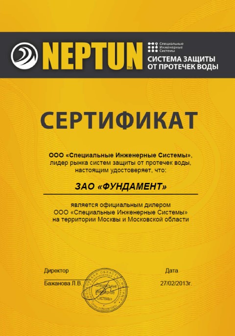 Сертификат официального дилера Neptun