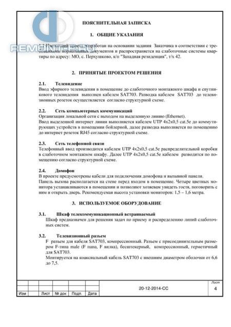 Проект слаботочных систем (167 кв.м) фото 2015 года Проект слаботочных систем (167 кв.м) фото 2015 года