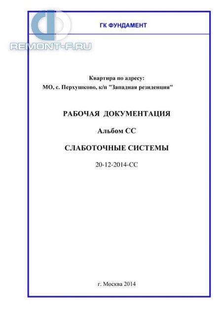 Проект слаботочных систем (167 кв.м) фото 2015 года