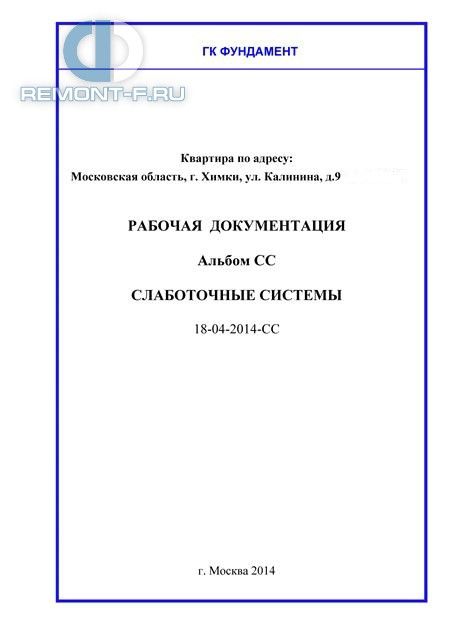 Проект слаботочных систем (240 кв.м) фото 2015 года