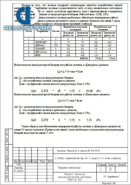 Пожарная сигнализация и речевое оповещение (1100 кв.м) фото 2010 года