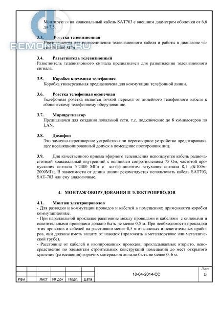 Проект слаботочных систем (240 кв.м) фото 2015 года Проект слаботочных систем (240 кв.м) фото 2015 года