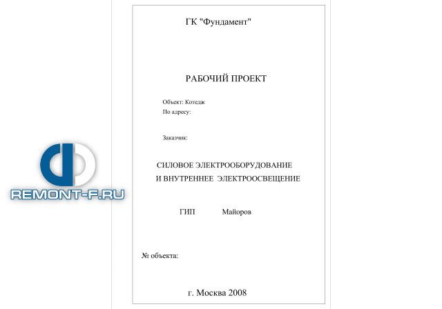 Электропроект (320 кв.м) фото 2010 года Электропроект (320 кв.м) фото 2010 года