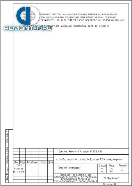 Пожарная сигнализация и речевое оповещение (1100 кв.м) фото 2010 года Пожарная сигнализация и речевое оповещение (1100 кв.м) фото 2010 года