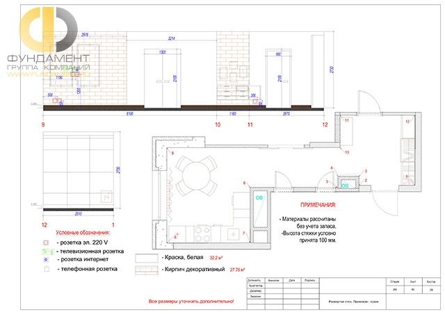 Рабочий чертеж дизайн-проекта двухкомнатной квартиры 60 кв. м. Стр.25