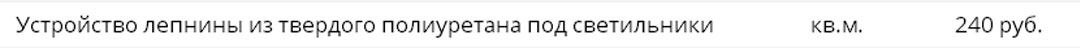 Стоимость монтажа лепного декора Стоимость монтажа лепного декора