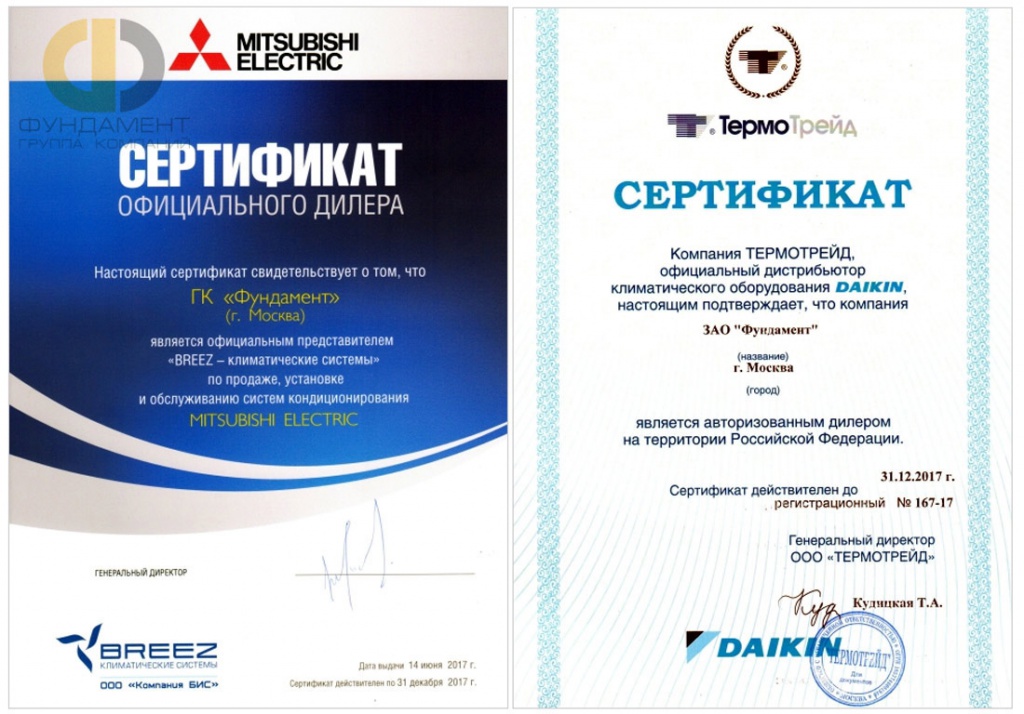 Официальные дилерские сертификаты ГК «Фундамент»