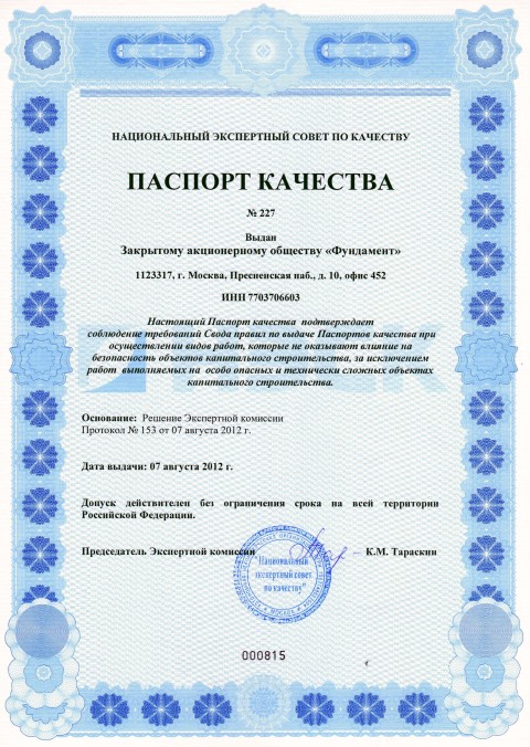 Паспорт качества на инженерные работы Паспорт качества на инженерные работы