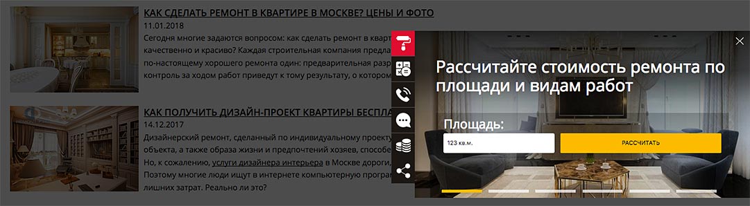 Виджет "Калькулятора ремонта" Виджет "Калькулятора ремонта"