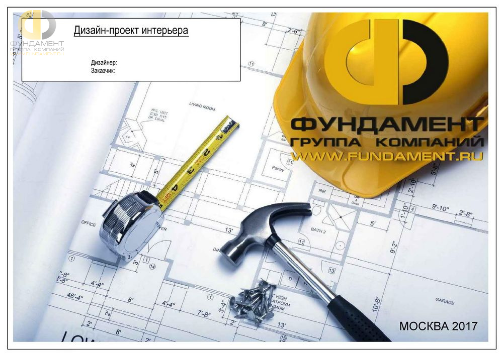 Дизайн рабочего чертежа в cовременном стиле